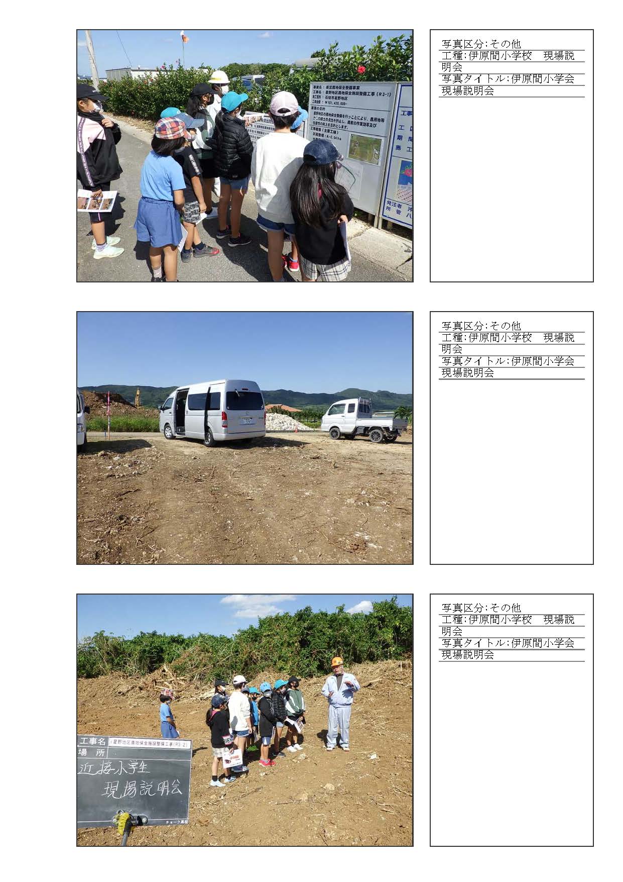 星野地区ほ場-伊原間小学校現場説明会1