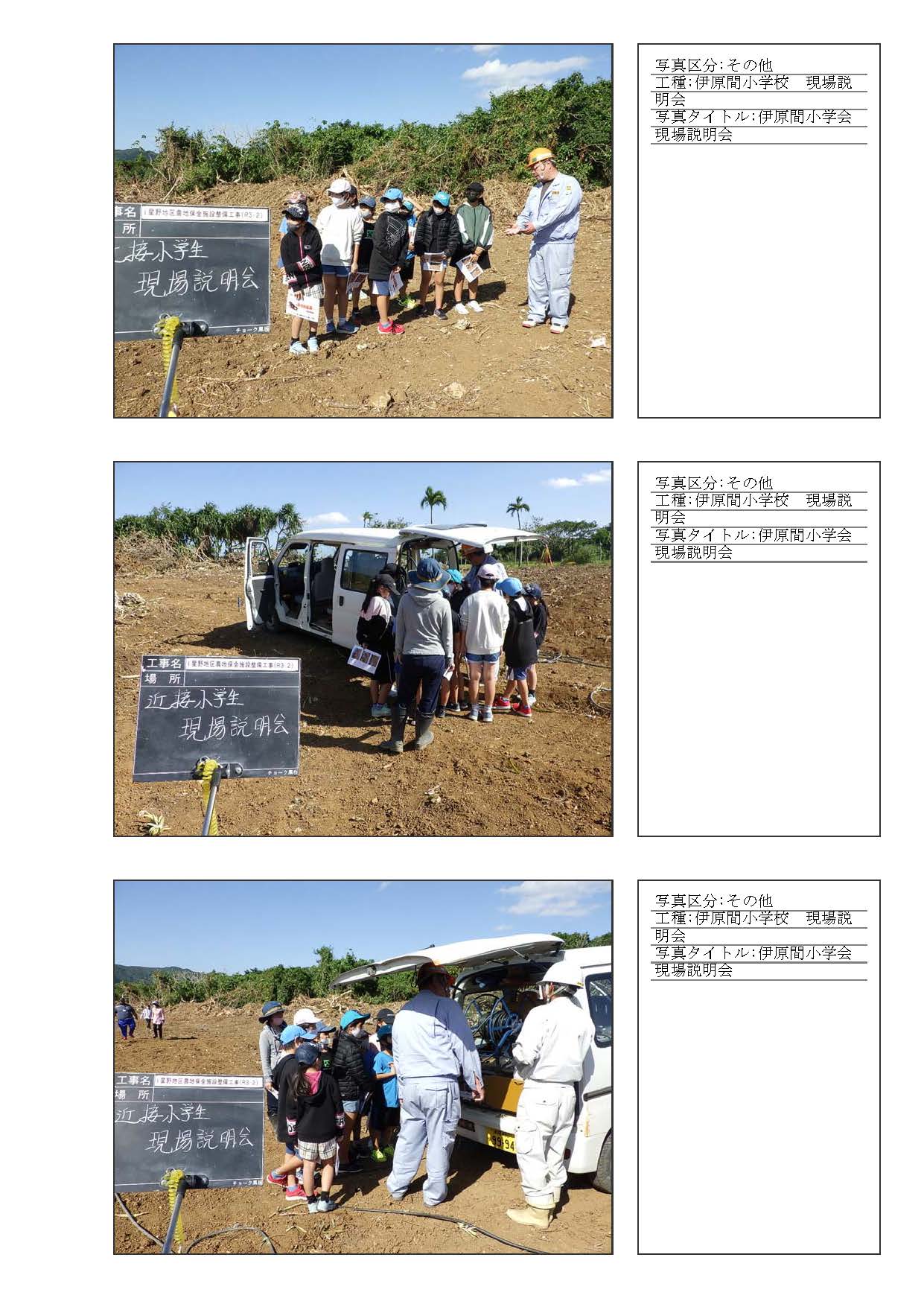 野地区ほ場-伊原間小学校現場説明会2