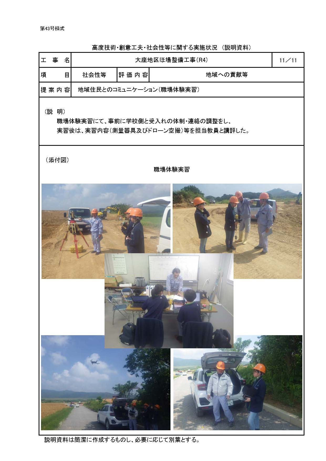 大座地区ほ場-職場体験