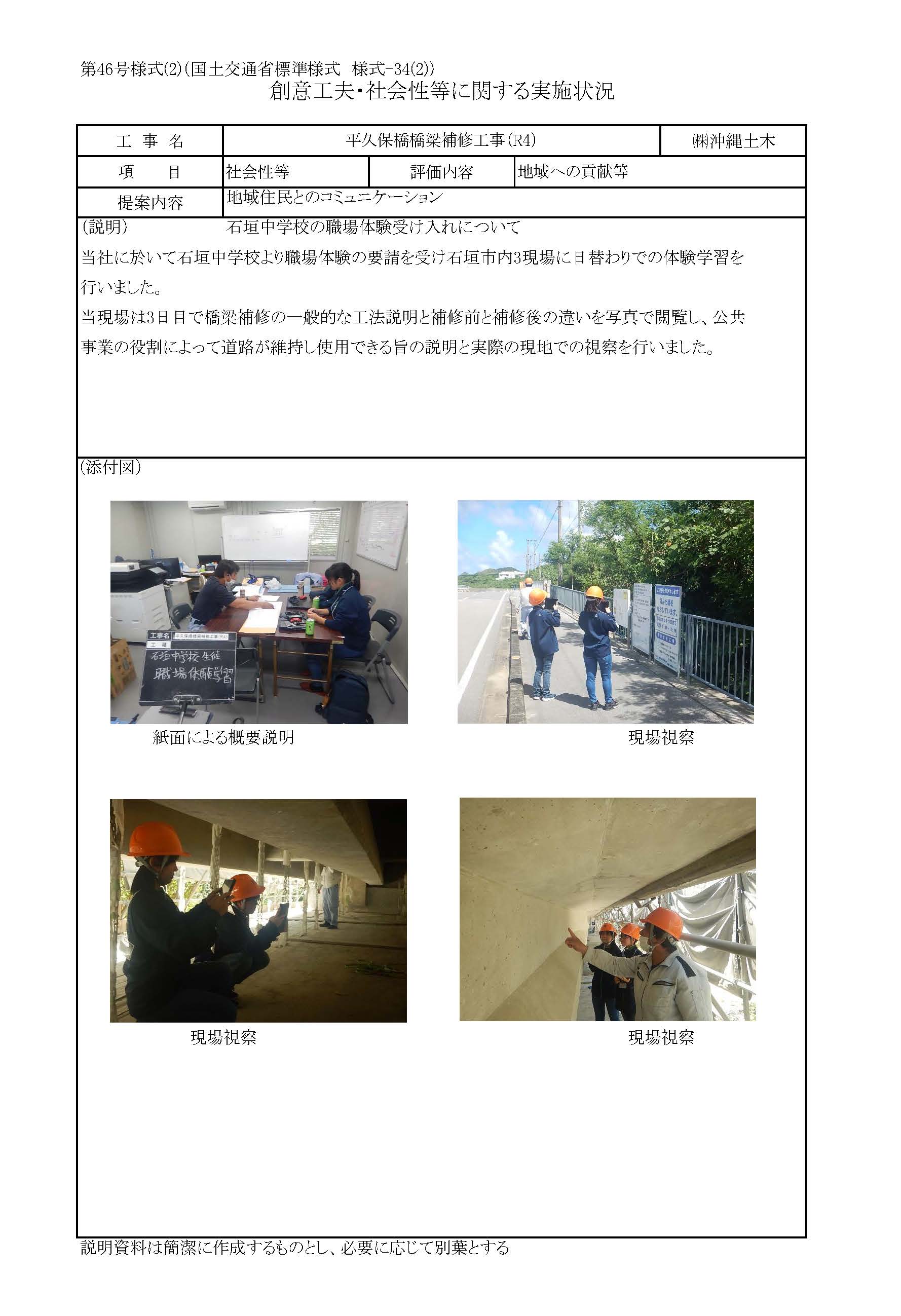 平久保橋-職場体験