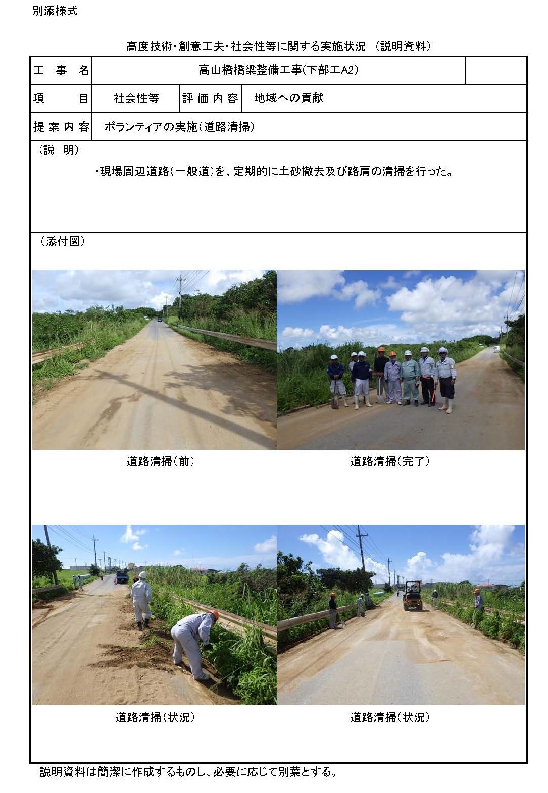 高山橋A2ボランティア